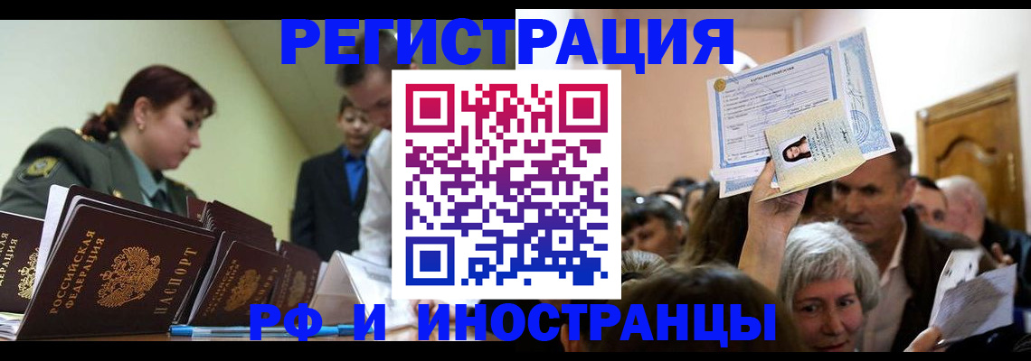 прописка паспорт в Шимановске